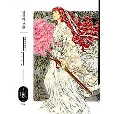 영원의 정원 (십이국기 화집 1), 단품, 단품