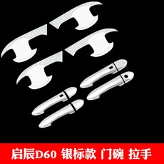 문고리 활용가능 베누치아 D60전용 도어가드 수레 장식스티커 긁힘방지 문손잡이 손으로붙이기 개조 부속품, T09-베누치아 D60도어가드 수레 실버색표지