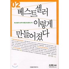 마케팅베스트셀러