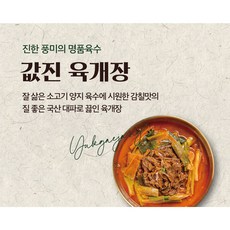 값진식육 대파 육개장 X 3팩, 3개, 800g