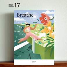 Breathe 브리드 잡지 17호