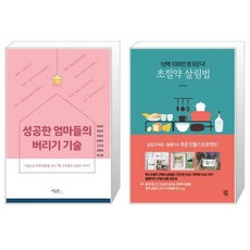 살림버리기