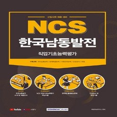 한국남동발전