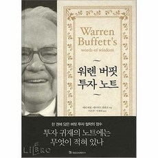 워렌버핏투자노트