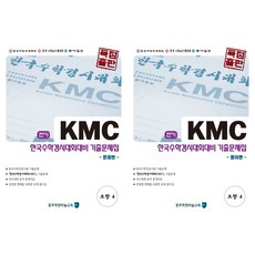 kmc기출문제집초등4