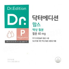 임산부액상철분제