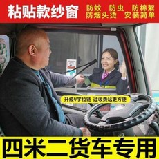 화물차모기장 4미터 2화차용품 풀카 인테리어는 여름 모기 방충망 창문에 솜털 모기장 설치, 18 JAC 라이트카콘 준령 E3 준령님 행