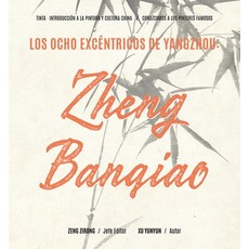 Los Ocho Excéntricos de Yangzhou: Zheng Banqiao (Spanish Edition) Hardcover, Royal Collins Publishing Co..., English, 9781487808242