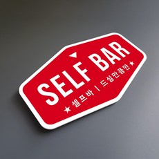 김해셀프바제작