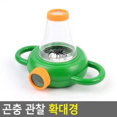 곤충 관찰 확대경 곤충확대경 실험교재 관찰경 과학교재 곤충관찰경