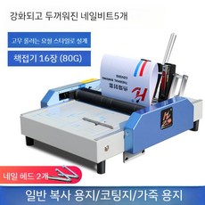 중철 제본기 중철기 분철기 책 바인딩 팜플렛 교재 종이접는기계, 블루대형8200A+네일비트5+네일헤드2 
