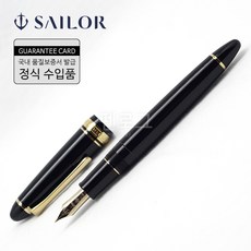 세일러 프로피트 캐주얼 블랙 금장 만년필, F