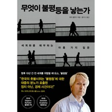 세계화무엇이문제일까책