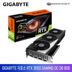 기가바이트rtx3050