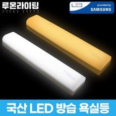 화장실용led