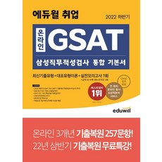 에듀윌gsat