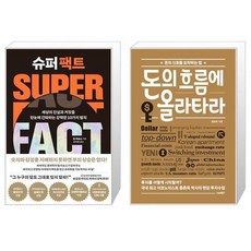 돈의흐름에올라타라