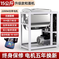 25L 반죽기계 밀가루반죽기 공장 대용량 칼국수 교반기 상업용, 13 프리미엄 15kg 2200W 둥근칼-304 스테인