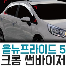 쇼핑아일랜드올뉴프라이드 5도어 크롬 썬바이져 4P 자동차썬바이저 차량용익스테리어 윈도우바이져 빗물막이 자동차빗물막이+tyvld, 체크요망