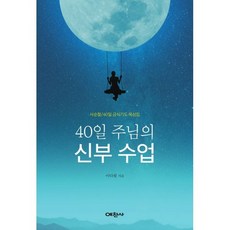 신부수업