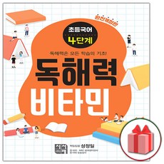 독해력비타민