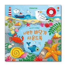 어스본바닷가사운드북