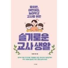 슬기로운 교사생활