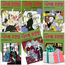 나츠메우인장만화책 TOP01