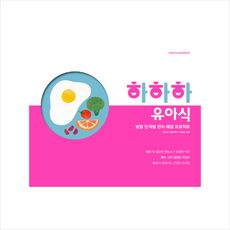 하하하유아식