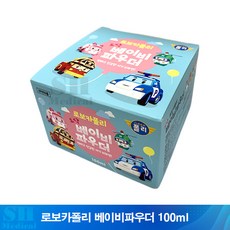 로보카폴리파우더