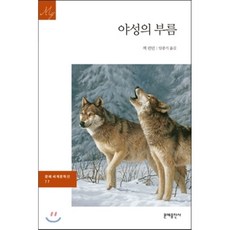 야성의부름