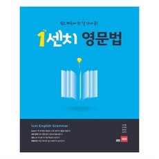 1센치영문법
