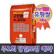 2021햅쌀 강화섬쌀 당일도정 당일발송 유황쌀 쌀10kg, 단품