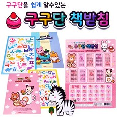 팬시로비 500 구구단 책받침 알파벳 받침, 여아