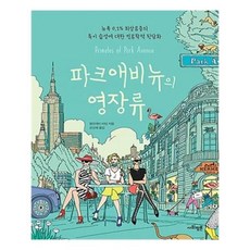 파크애비뉴의영장류