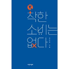 밀크북 착한 소비는 없다, 도서, 도서