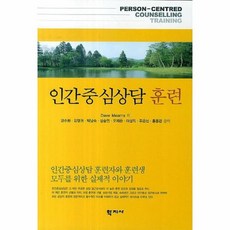 인간중심상담이론