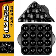 HYS STORE 타코야끼팬 16구 타코야키기계