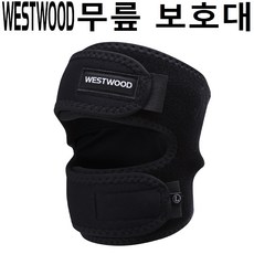 5층 웨스트우드 WESTWOOD Outlast 무릎보호대 SET (남여 공용 보호대 무릎) O1/801