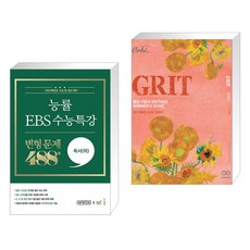 그릿심화