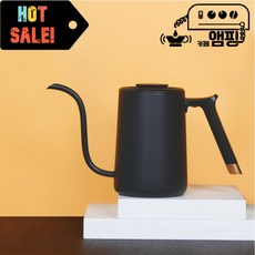 타임모어 피쉬퓨어 케틀 700ml 블랙 화이트 드립포트 Timemore