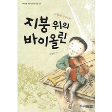 뮤지컬지붕위의바이올린예매
