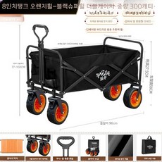 캠핑용 접이식 야외 카트 휴대용 캠핑 웨건 넉넉한 수납공간, 8인치오프로드오렌지휠(블랙)+테이블+수납가방