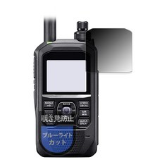 MotoMoto ICOM 필름 휴대형 디지털 트랜시버 ID-50용 프라이버시 필름 엿보기