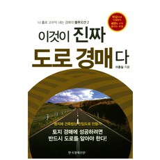 이것이진짜도로경매다