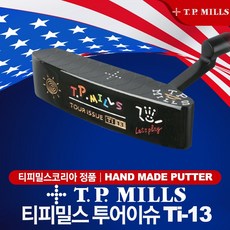 [티피밀스코리아-정품] 티피밀스 TOUR ISSUE Ti-13 (투어이슈) 퍼터, 33