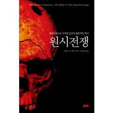 원시전쟁