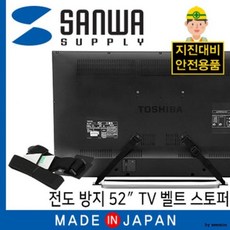 52인치 TV 고정 벨트 스토퍼 잠금 장치 잠금장치 신생아, 단일상품