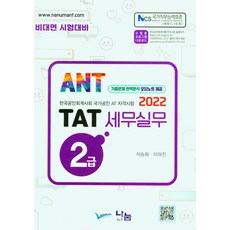 tat2급