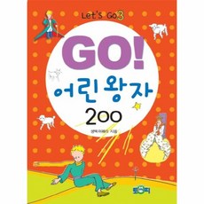 go어린왕자200